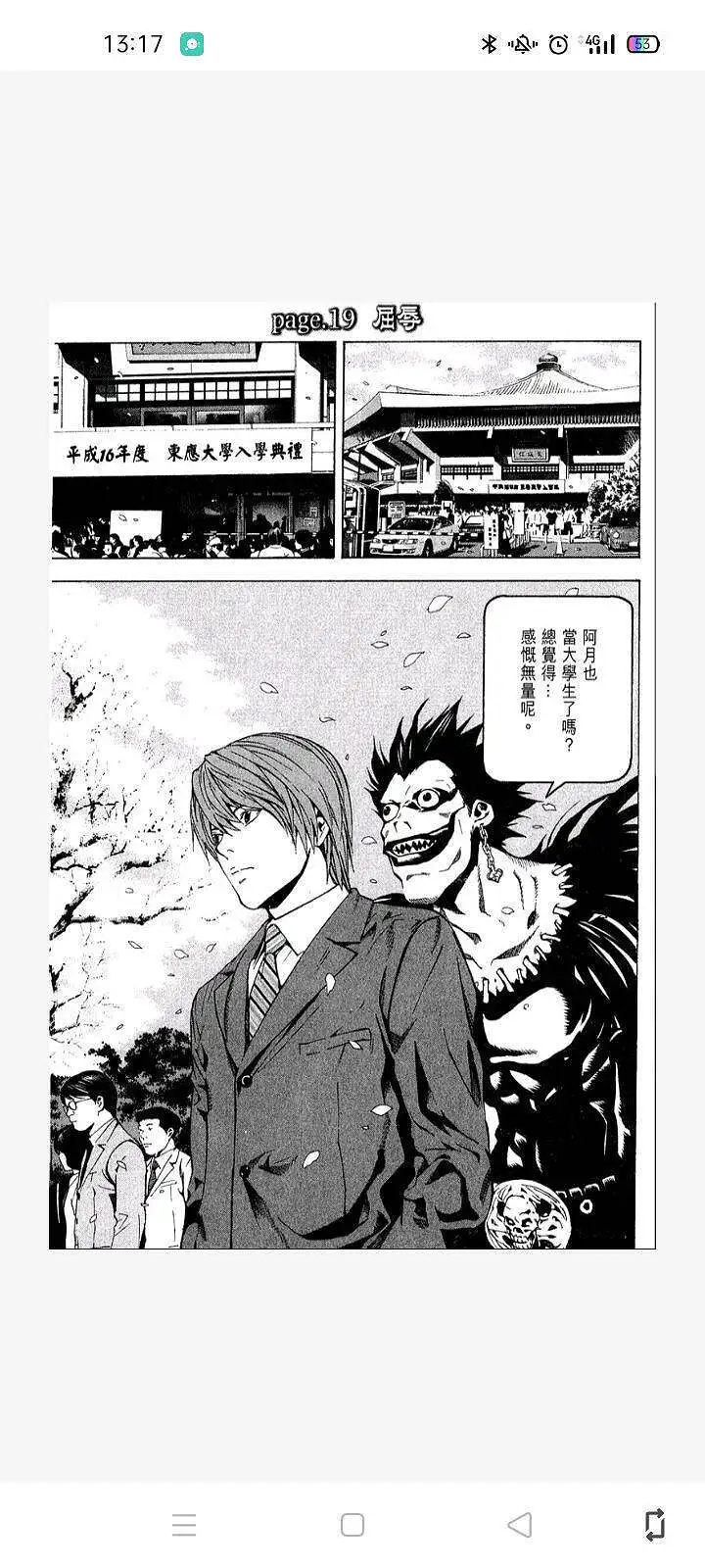 闲聊茶馆,漫画,死亡笔记
