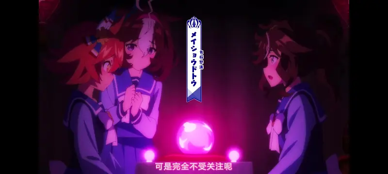 赛马娘,赛马娘PrettyDreby,赛马娘第二季,动画,动漫,番剧,ACG