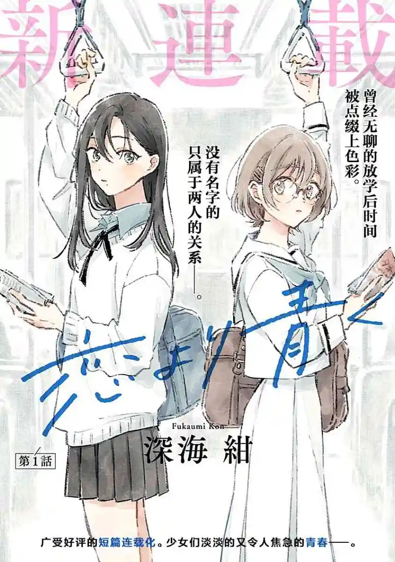 比恋爱更青涩第6话