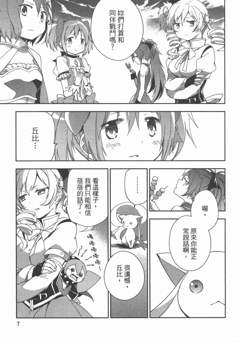 魔法少女小圆,叛逆的物语,漫画