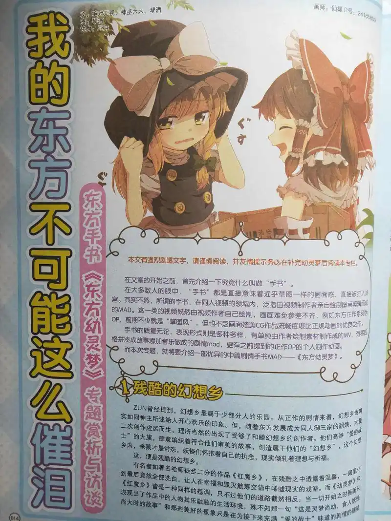 动漫专区,次元资讯,东方PROJECT,东方PROJECT同人创作搬运