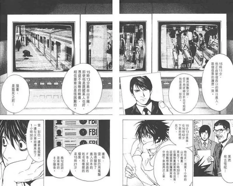 闲聊茶馆,漫画,死亡笔记