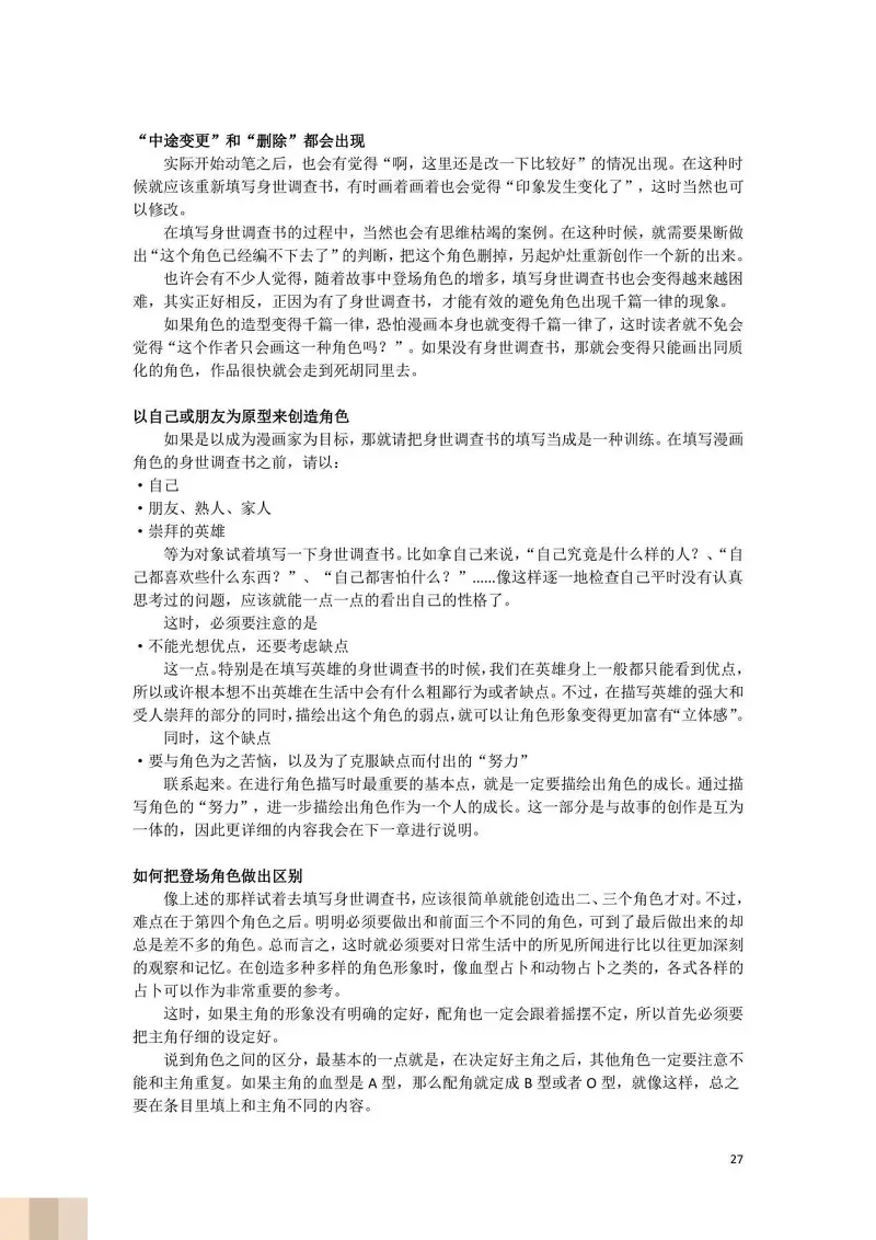 JoJo的奇妙冒险,荒木飞吕彦,创作技巧,转载