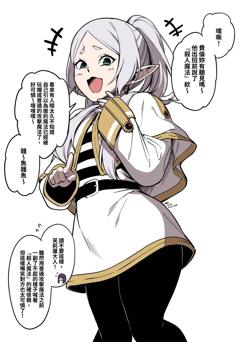葬送的芙莉莲