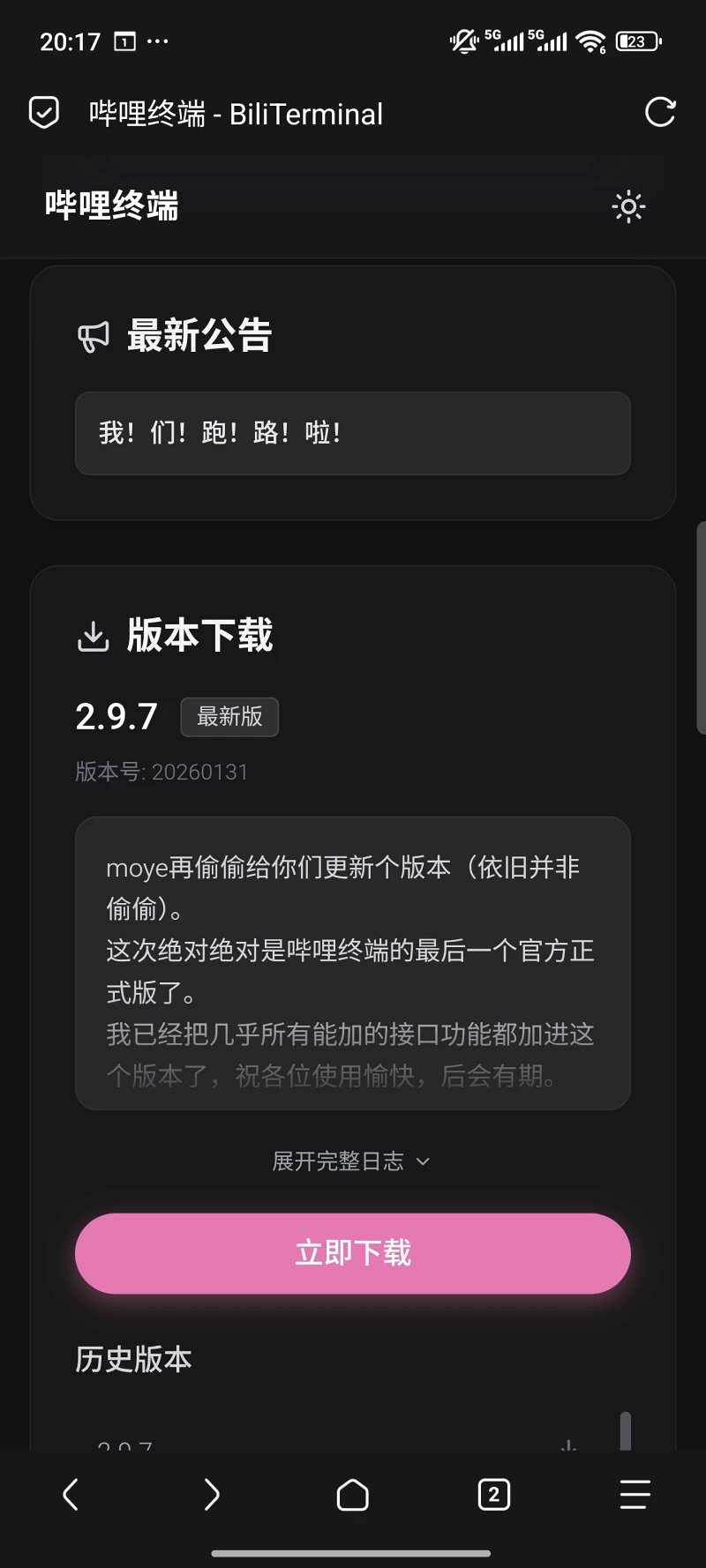 哔哩终端,bilibili,哔哩哔哩,B站