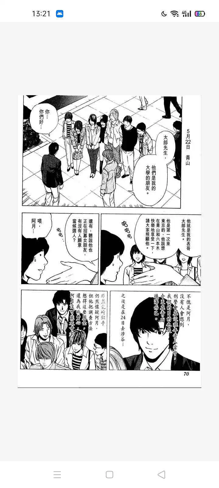 闲聊茶馆,漫画,死亡笔记