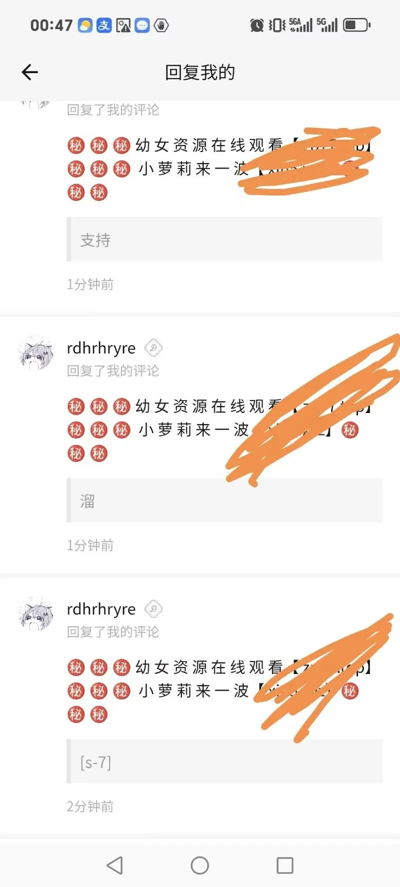 喵御宅史记,喵御宅历史,黑产,咪咪攘攘我们的周年庆