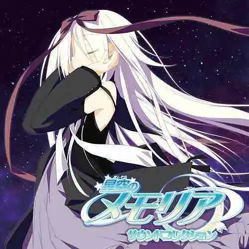 茶太—星空のメモリア【星空的记忆】