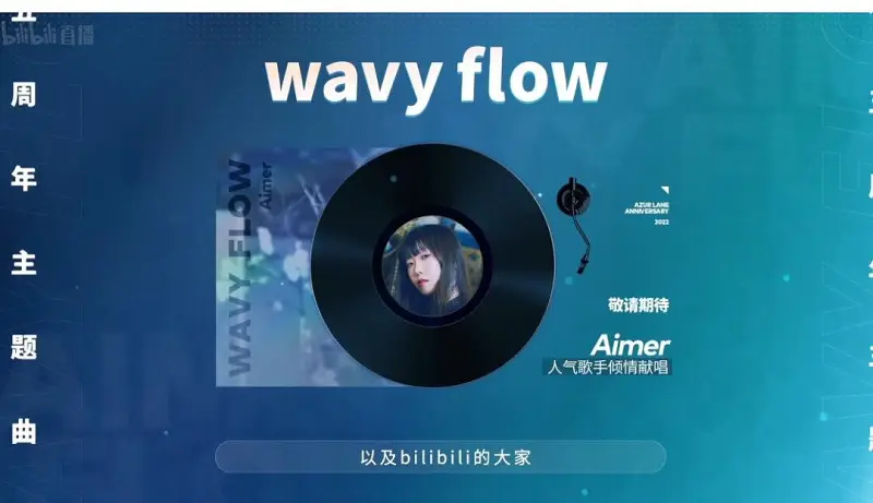 碧蓝航线五周年主题曲