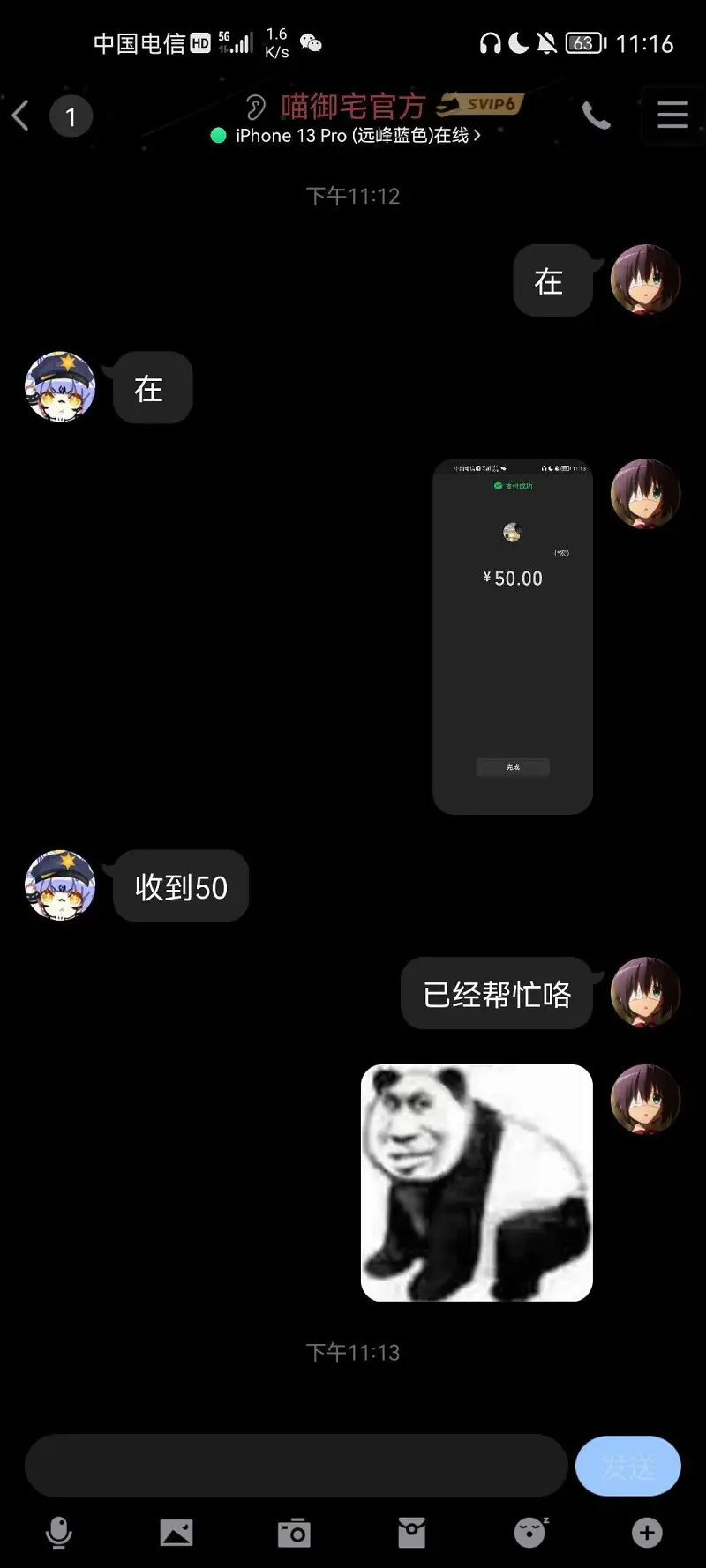 用户交流,御主,MFUNS