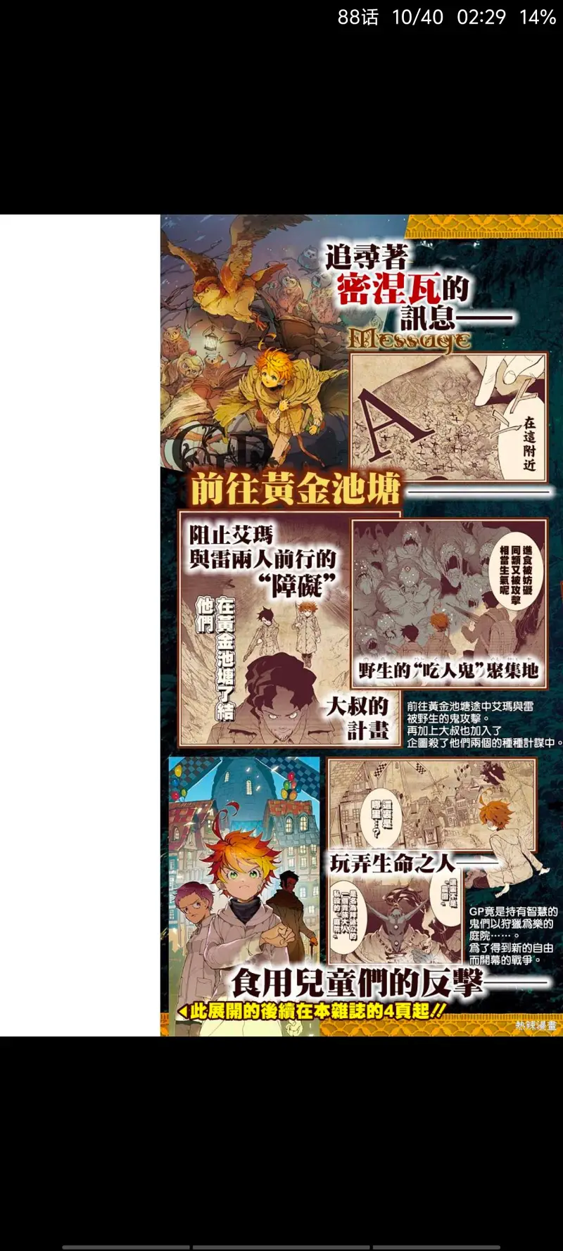 约定的梦幻岛,漫画,动漫,日漫,ACG