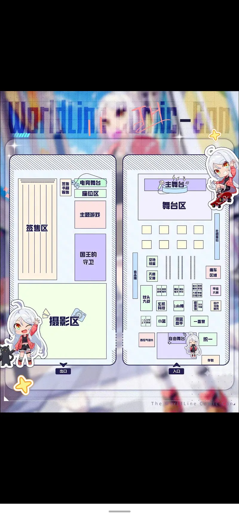 漫展