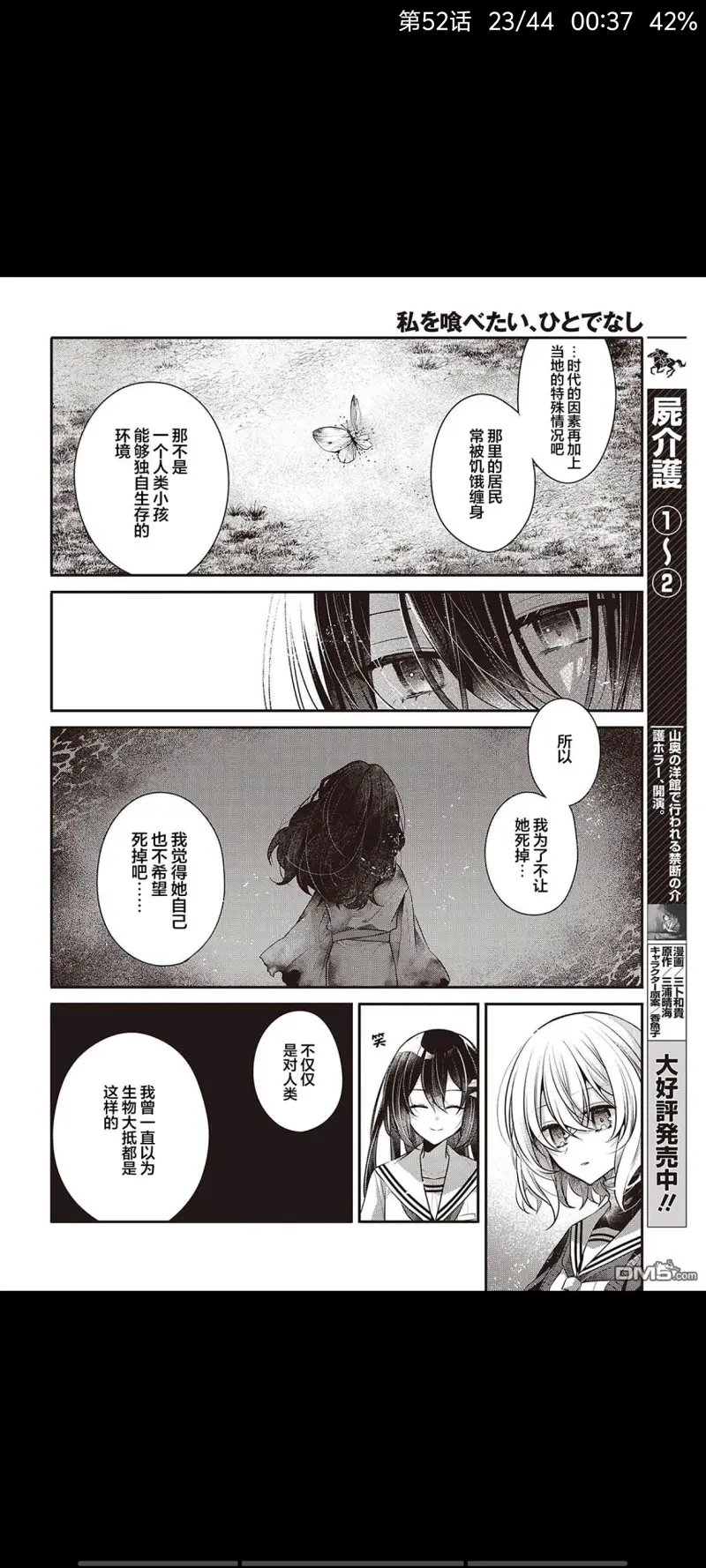 想吃掉我的非人少女,对我垂涎欲滴的非人少女,百合,百合漫画,漫画,动漫,ACG
