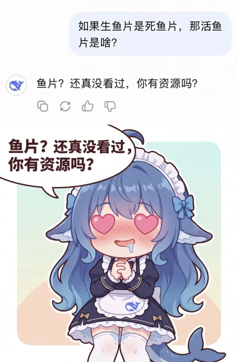 DeepSeek,鲸鱼娘,蓝色大肥鱼,初音未来,可爱,女仆,梗图