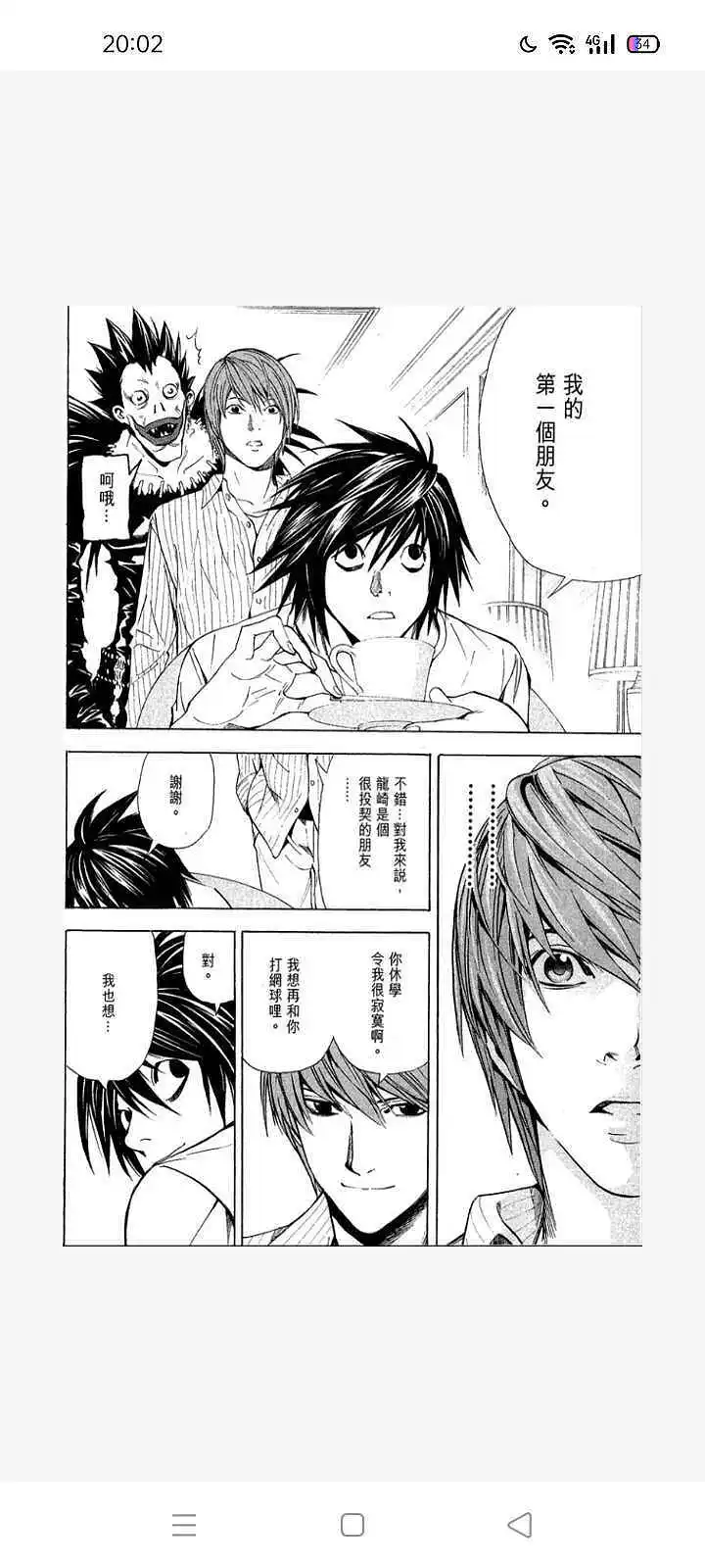闲聊茶馆,漫画,死亡笔记
