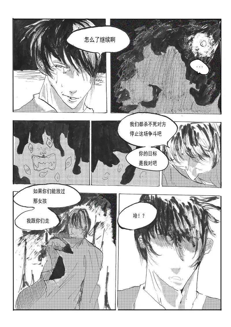 地狱之歌,同人漫画