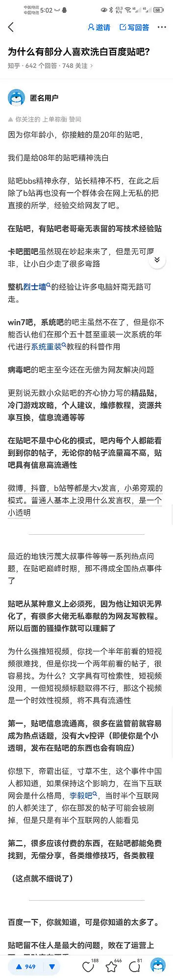 贴吧,知识公有化,互联网精神