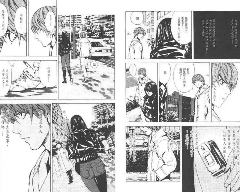 闲聊茶馆,漫画,死亡笔记