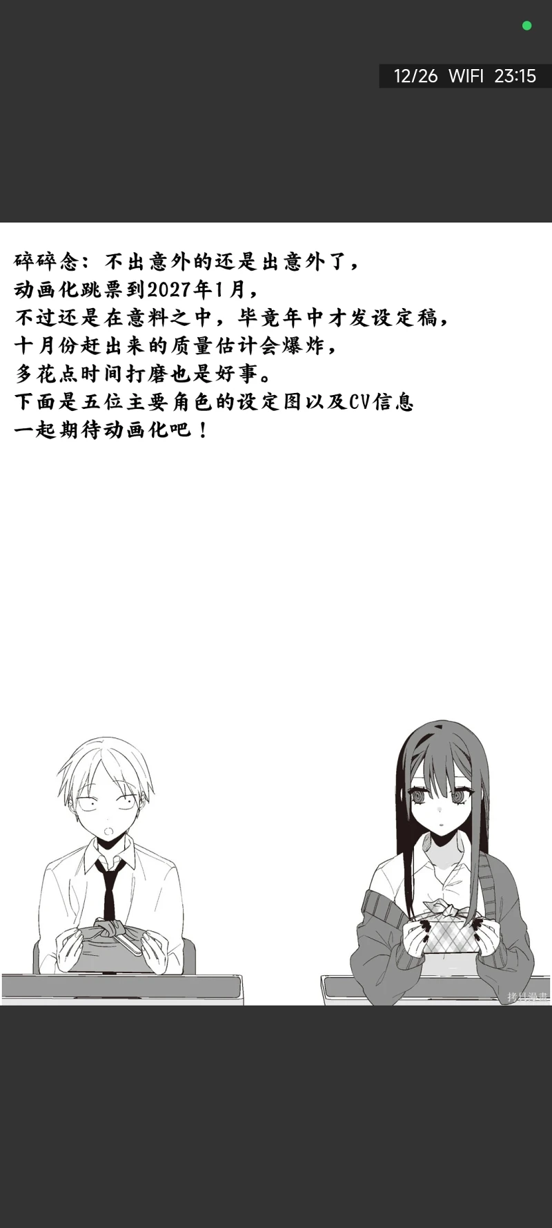 跳票了