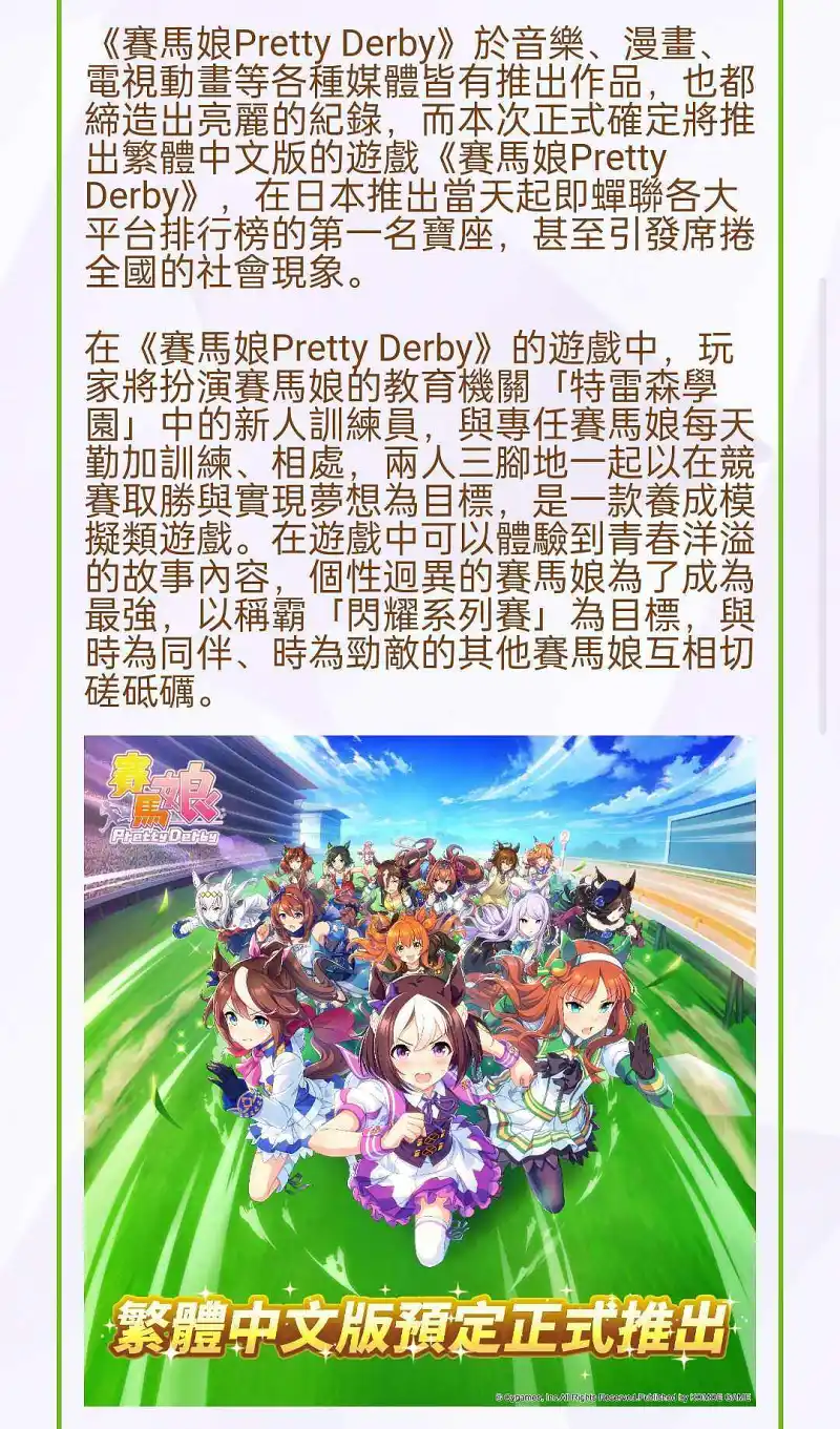 动漫专区,次元资讯,赛马娘