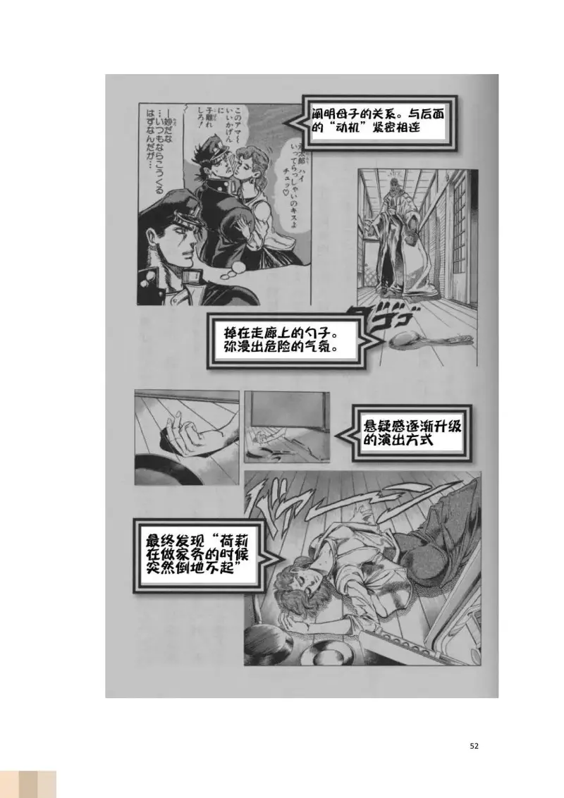 JoJo的奇妙冒险,荒木飞吕彦,创作技巧,转载