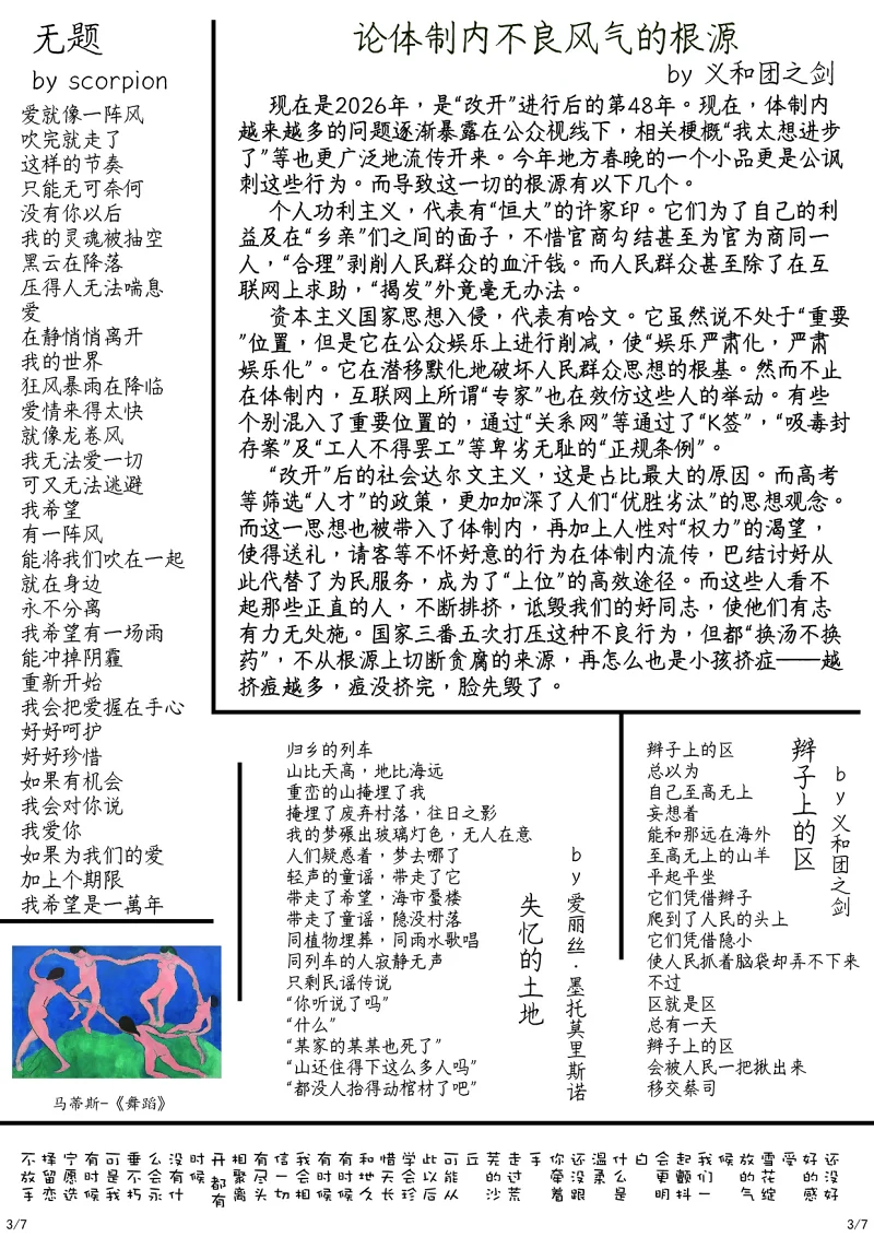 学校,新辰一报,阳彩凛冬