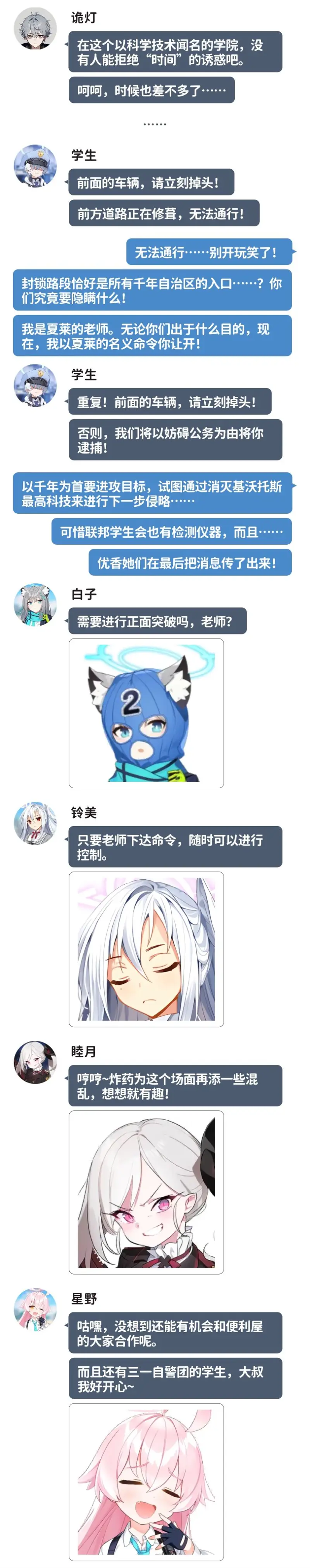 蔚蓝档案,二创,剧情向,momotalk,大罪