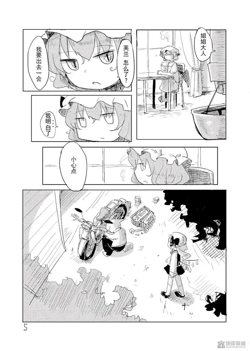 转载,漫画,寿命论,东方,东方project,tkmiz,少女终末旅行,芙兰朵露,同人