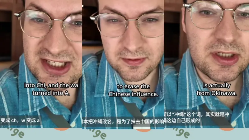【tiktok】老外谈日本把琉球改名为冲绳是为了拜托中国的影响，因琉球是明朝取的名