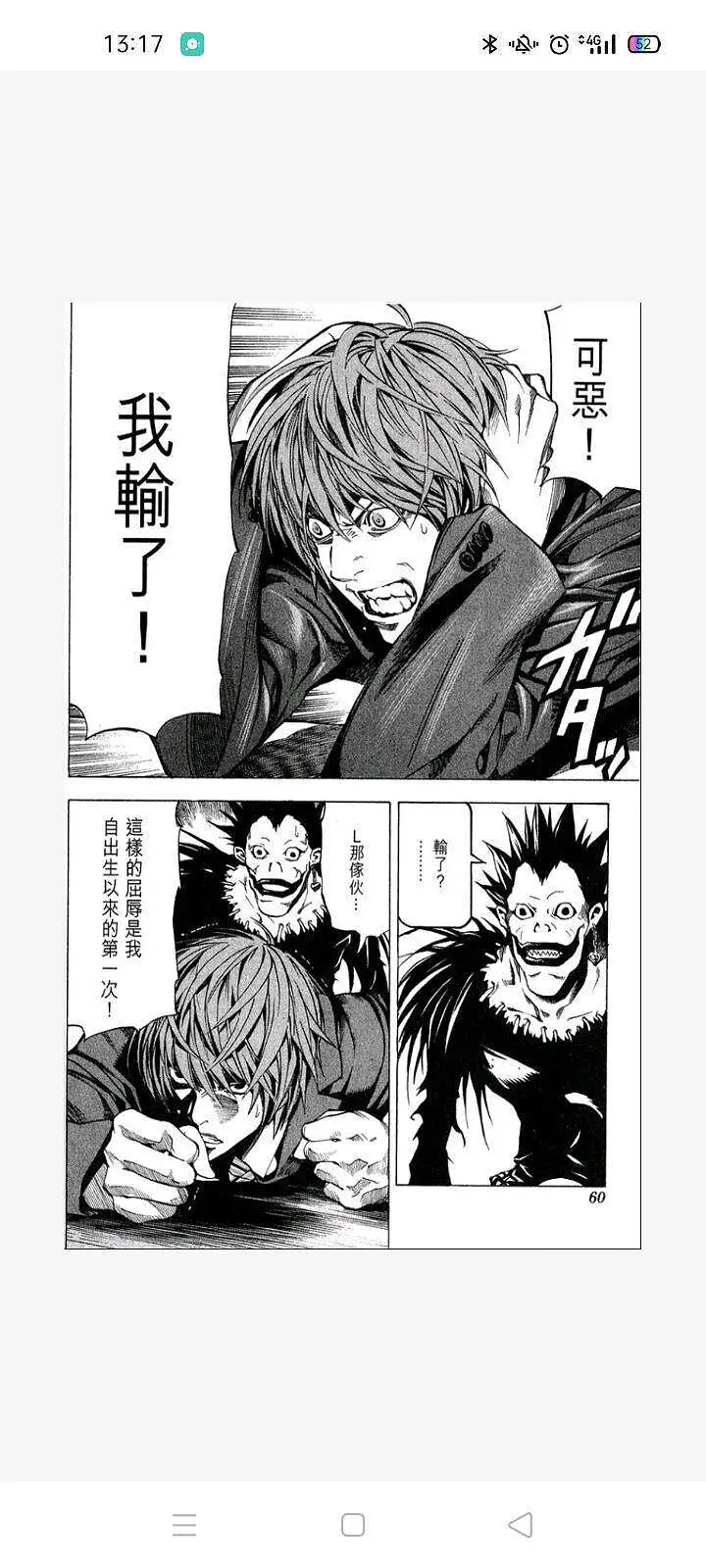 闲聊茶馆,漫画,死亡笔记