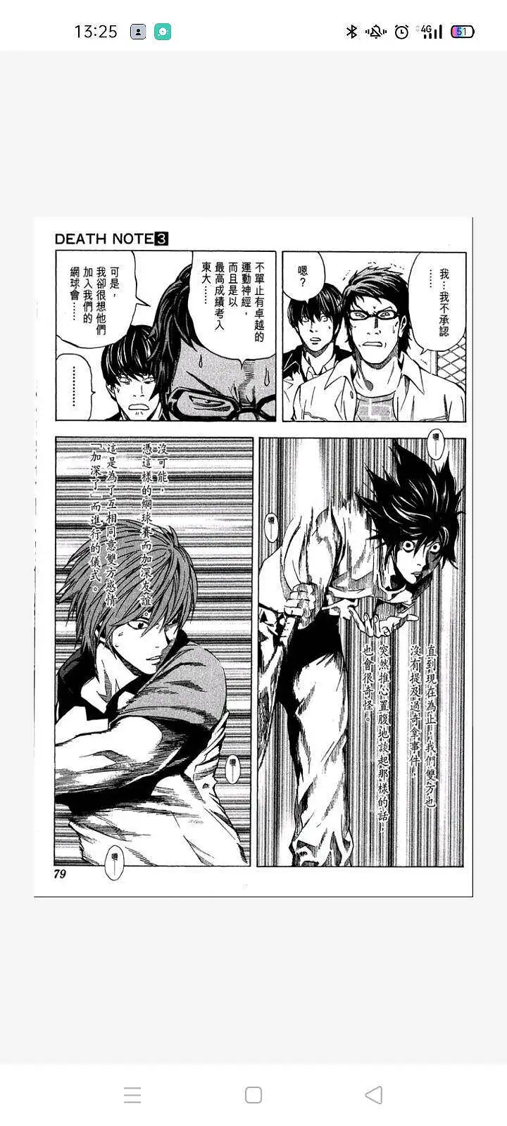 闲聊茶馆,漫画,死亡笔记