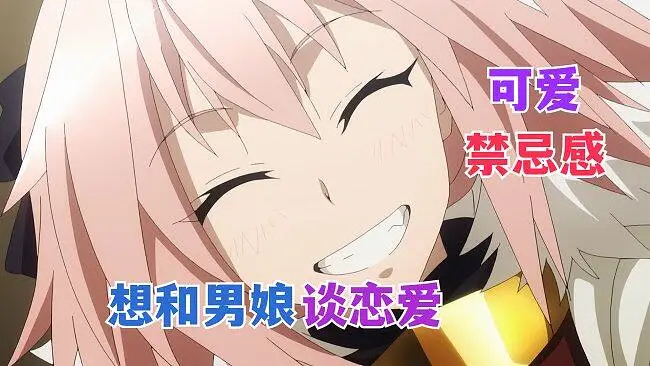 【萌属性科普/男娘】二次元男娘到底哪里可爱？我们为什么会喜欢男娘？