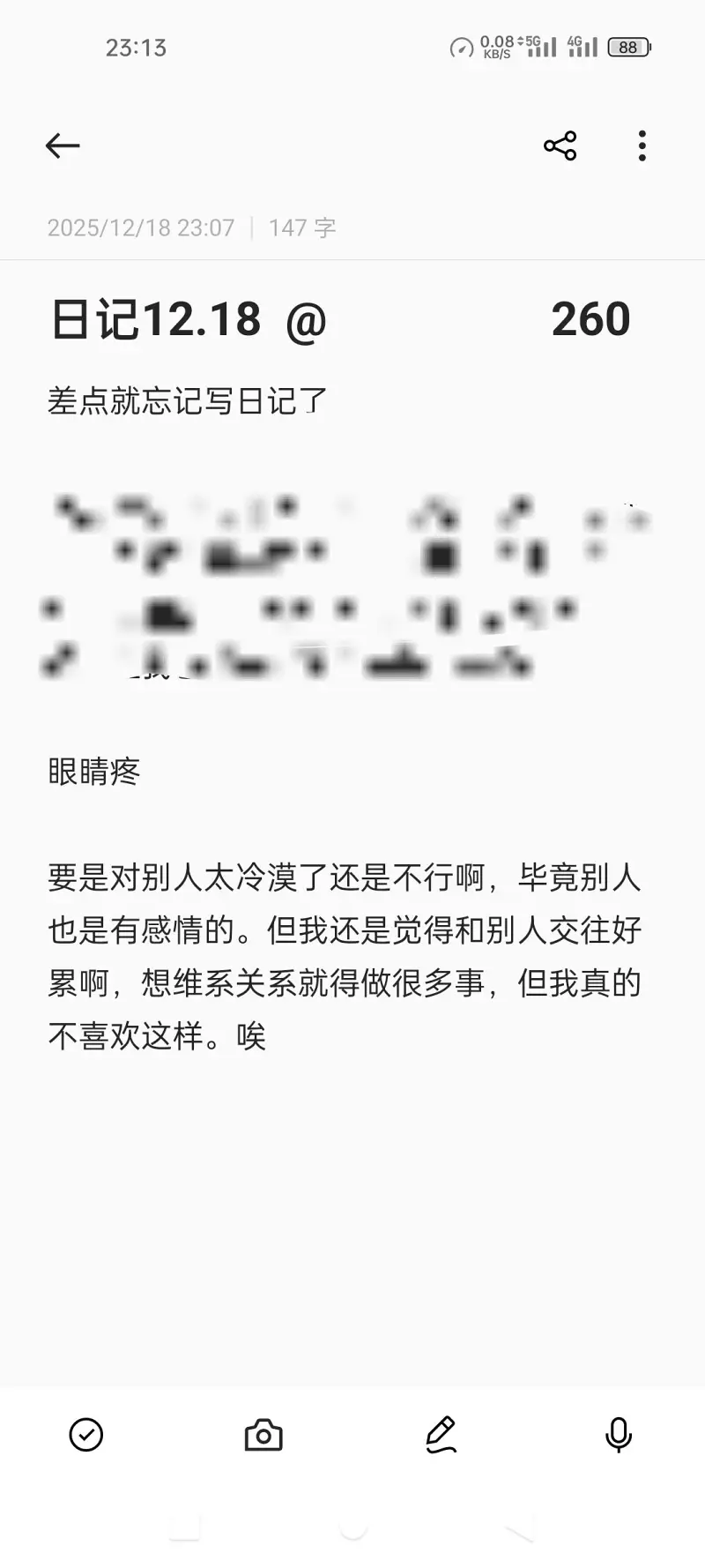 日记