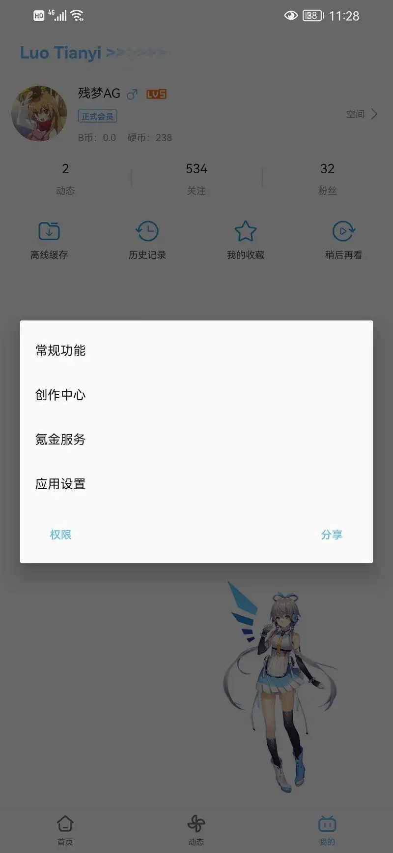 闲聊茶馆,BILIBILI,哔哩哔哩,软件分享