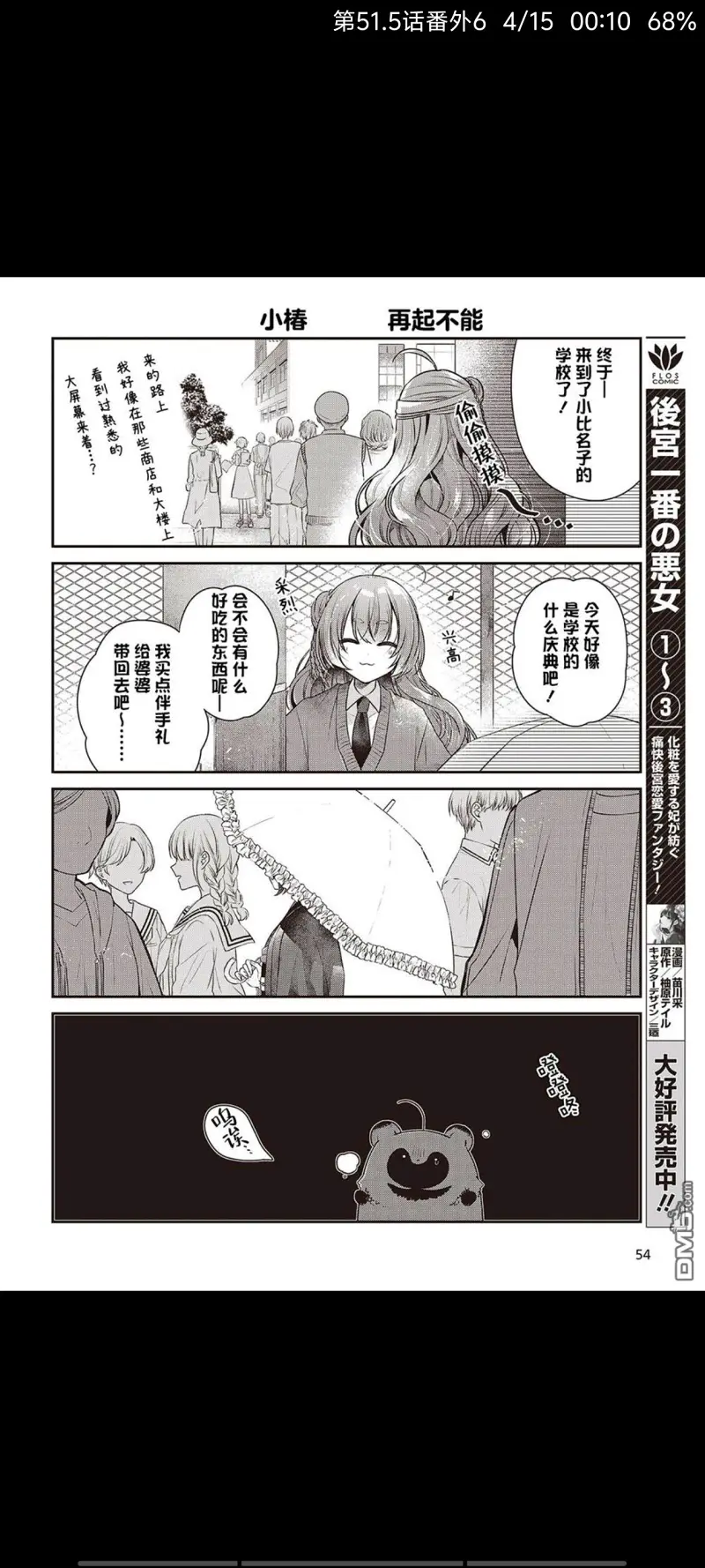 想吃掉我的非人少女,对我垂涎欲滴的非人少女,百合,漫画,百合漫画,动漫,ACG