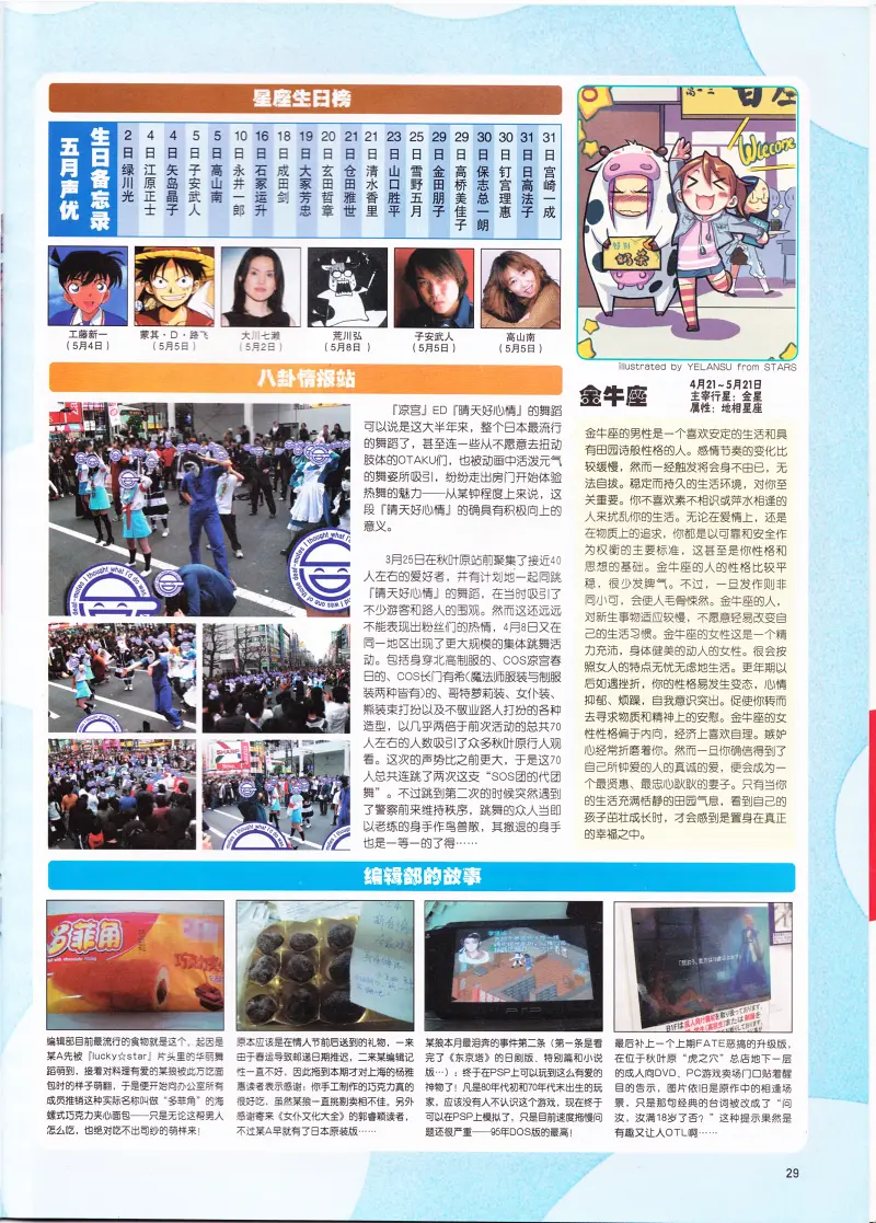 动感新势力,动漫,ACG,二次元,动画,杂志,动新DVD