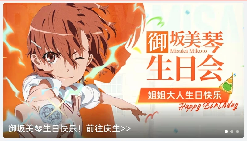 炮姐生日快乐！这开屏动画太帅了