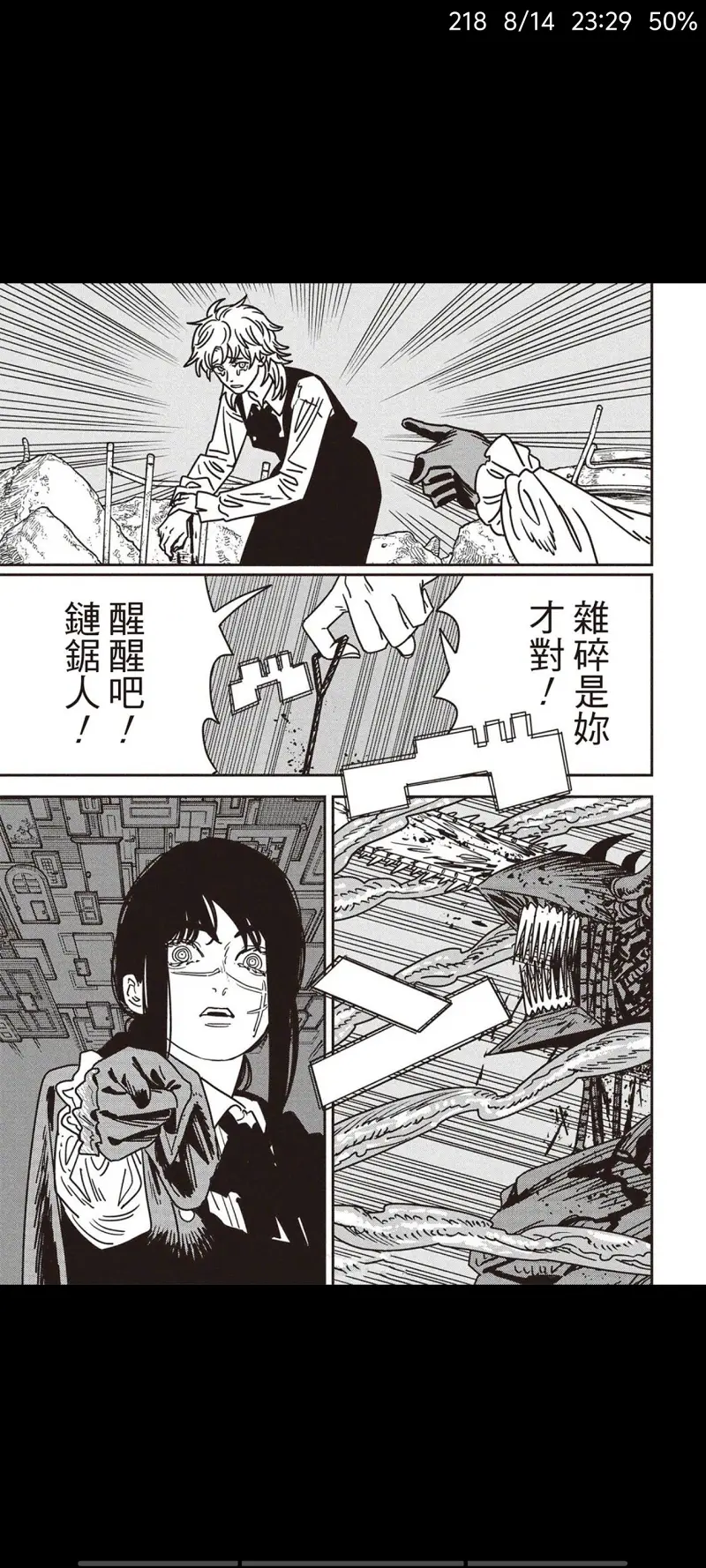 电锯人,链锯人,动漫,漫画,ACG