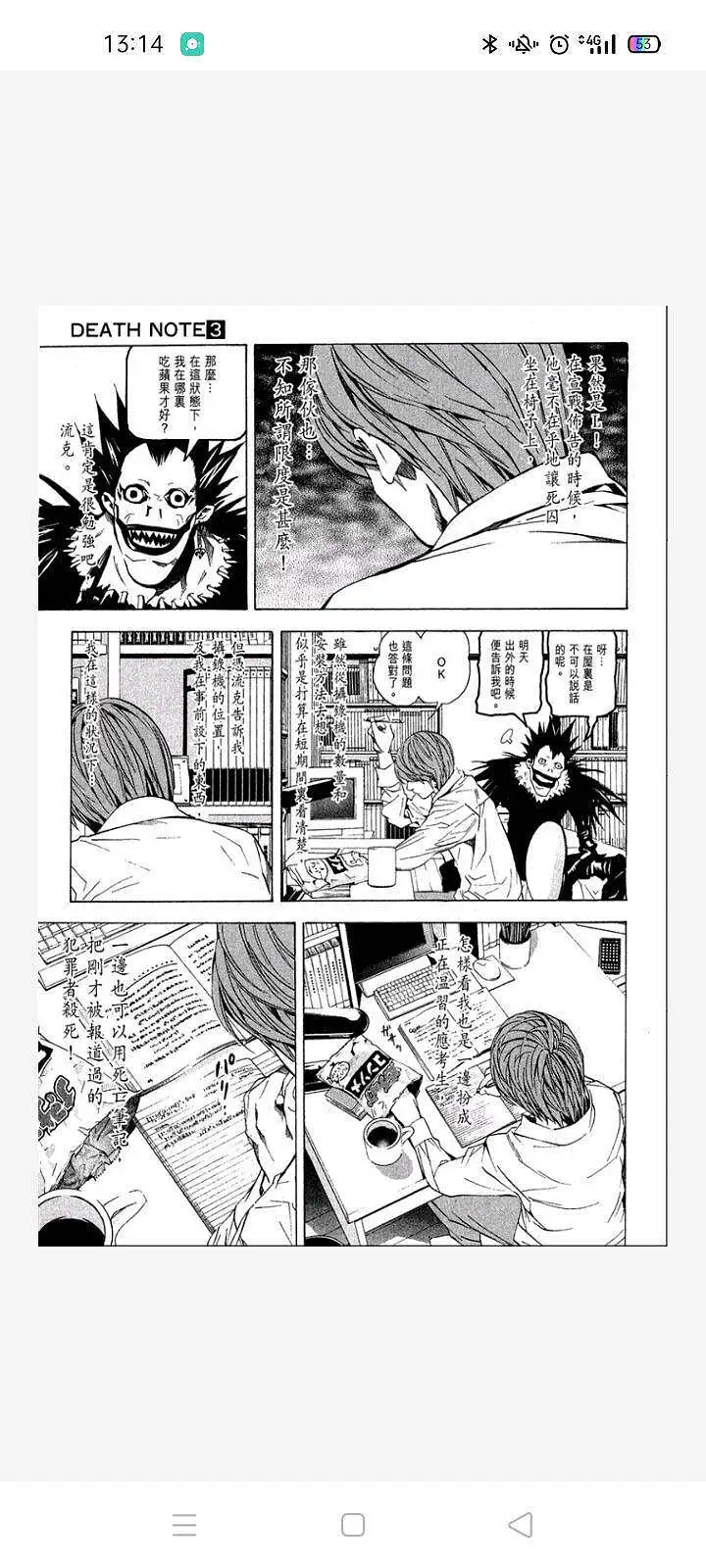 闲聊茶馆,漫画,死亡笔记