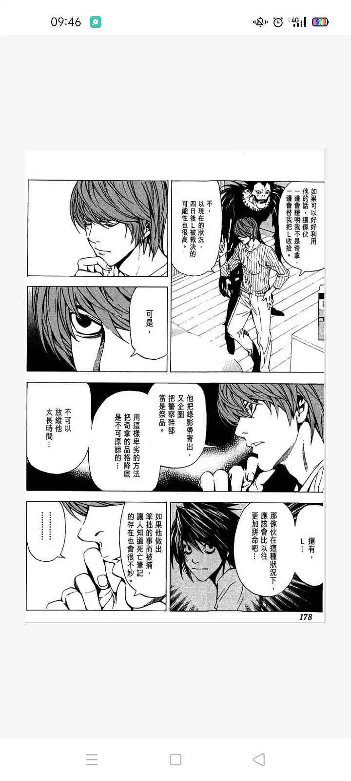 闲聊茶馆,漫画,死亡笔记