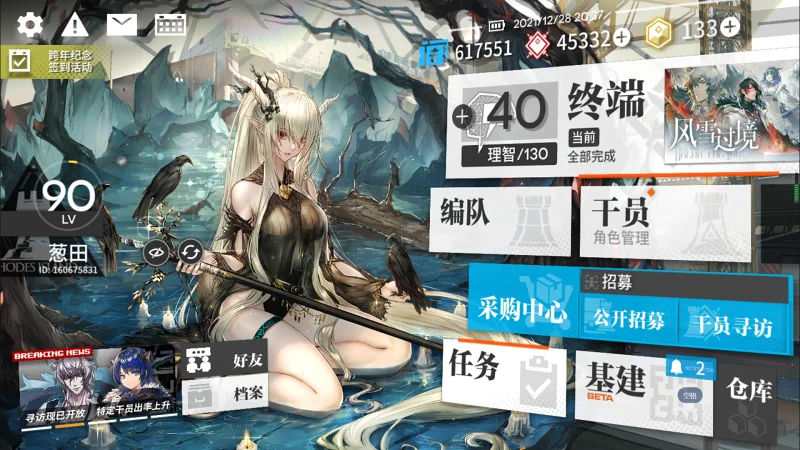 用户交流,明日方舟
