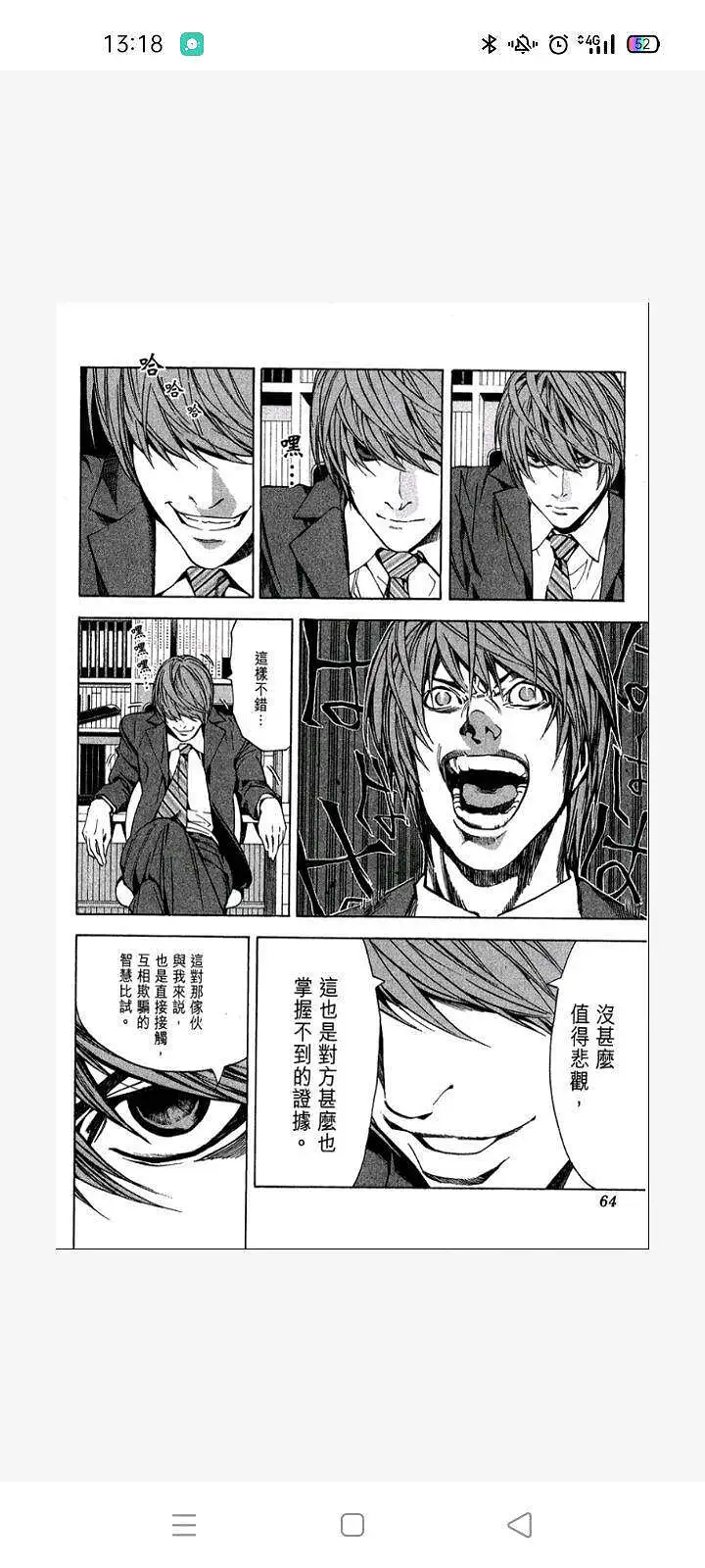 闲聊茶馆,漫画,死亡笔记