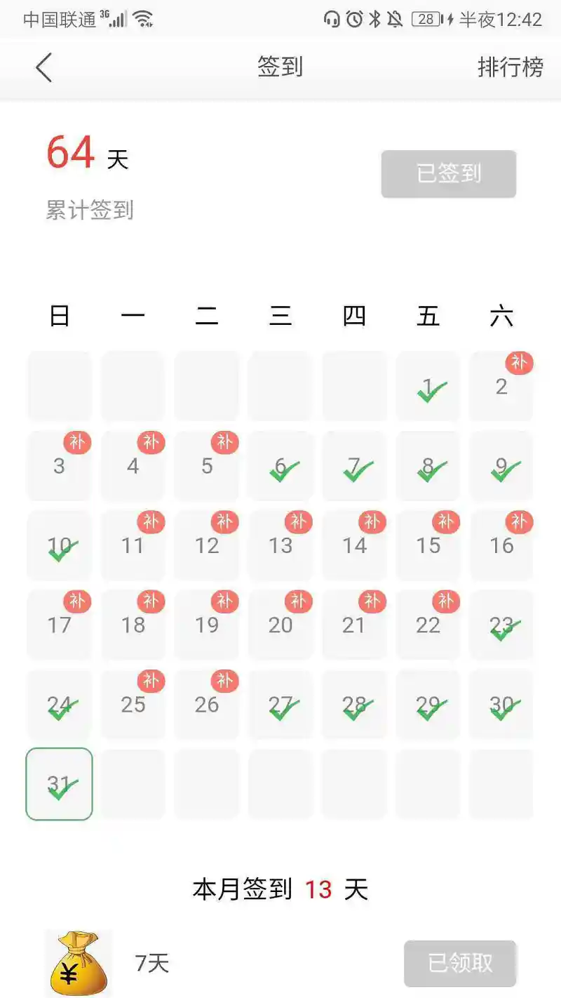 要到二月了，这个月又把签到忘了