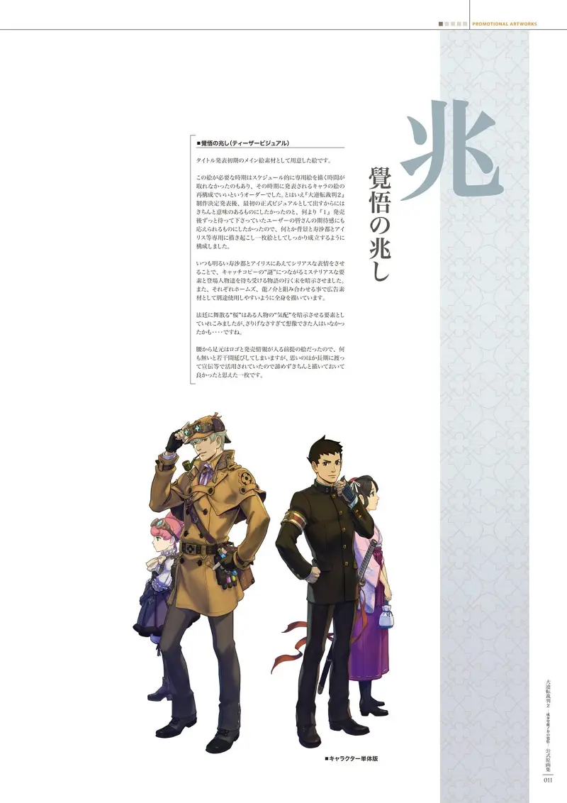 大逆转裁判,成步堂龙之介