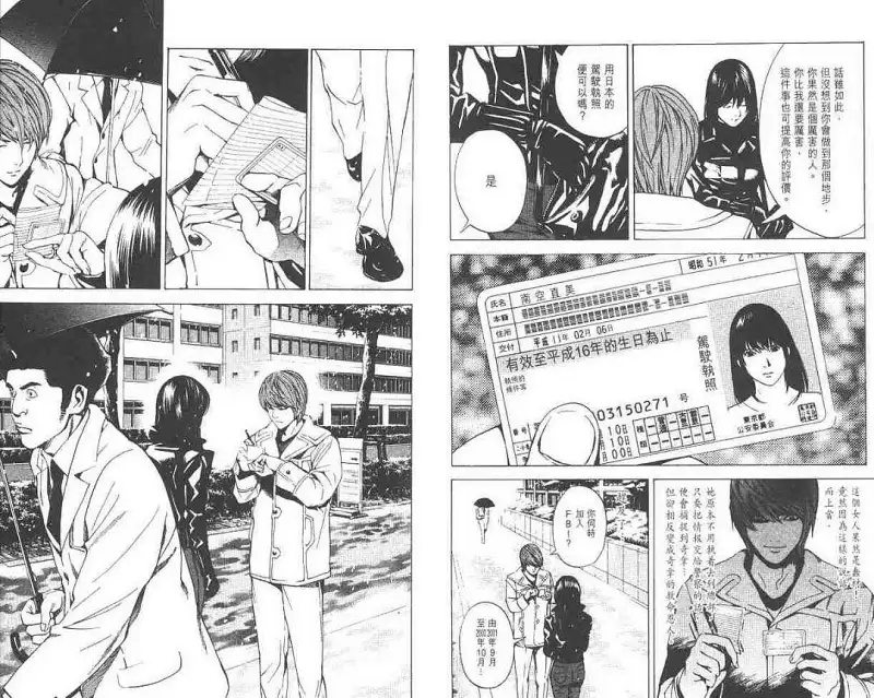 闲聊茶馆,漫画,死亡笔记