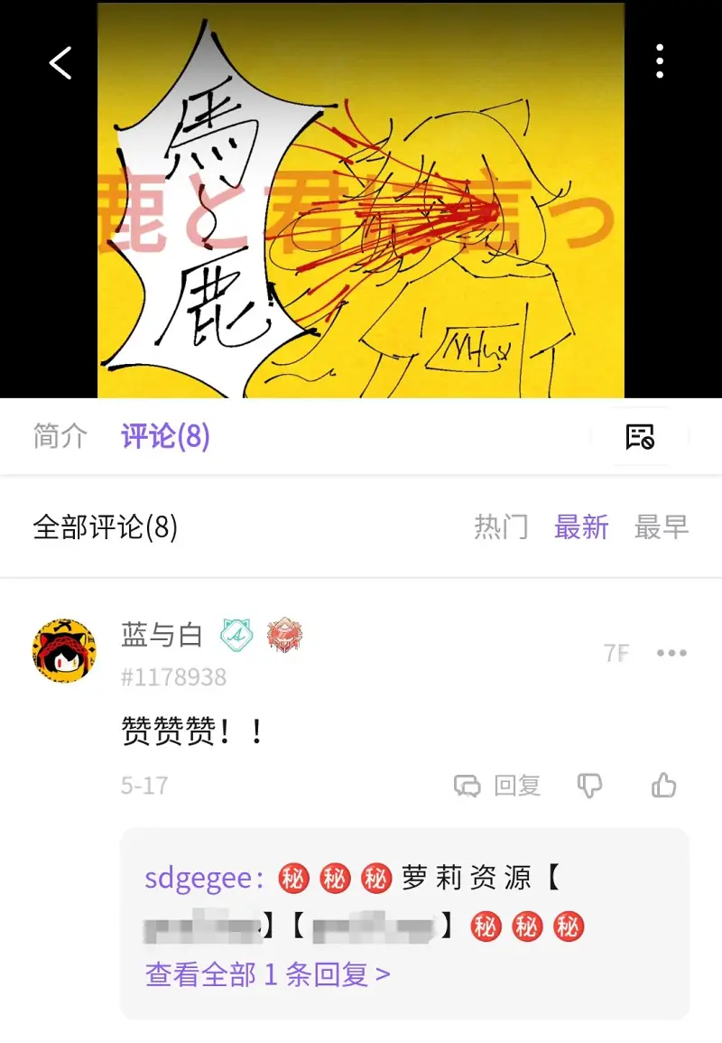 喵御宅史记,喵御宅历史,黑产,咪咪攘攘我们的周年庆