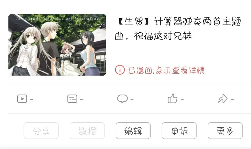 果然啊，又受到阿b这b审核的制裁了
