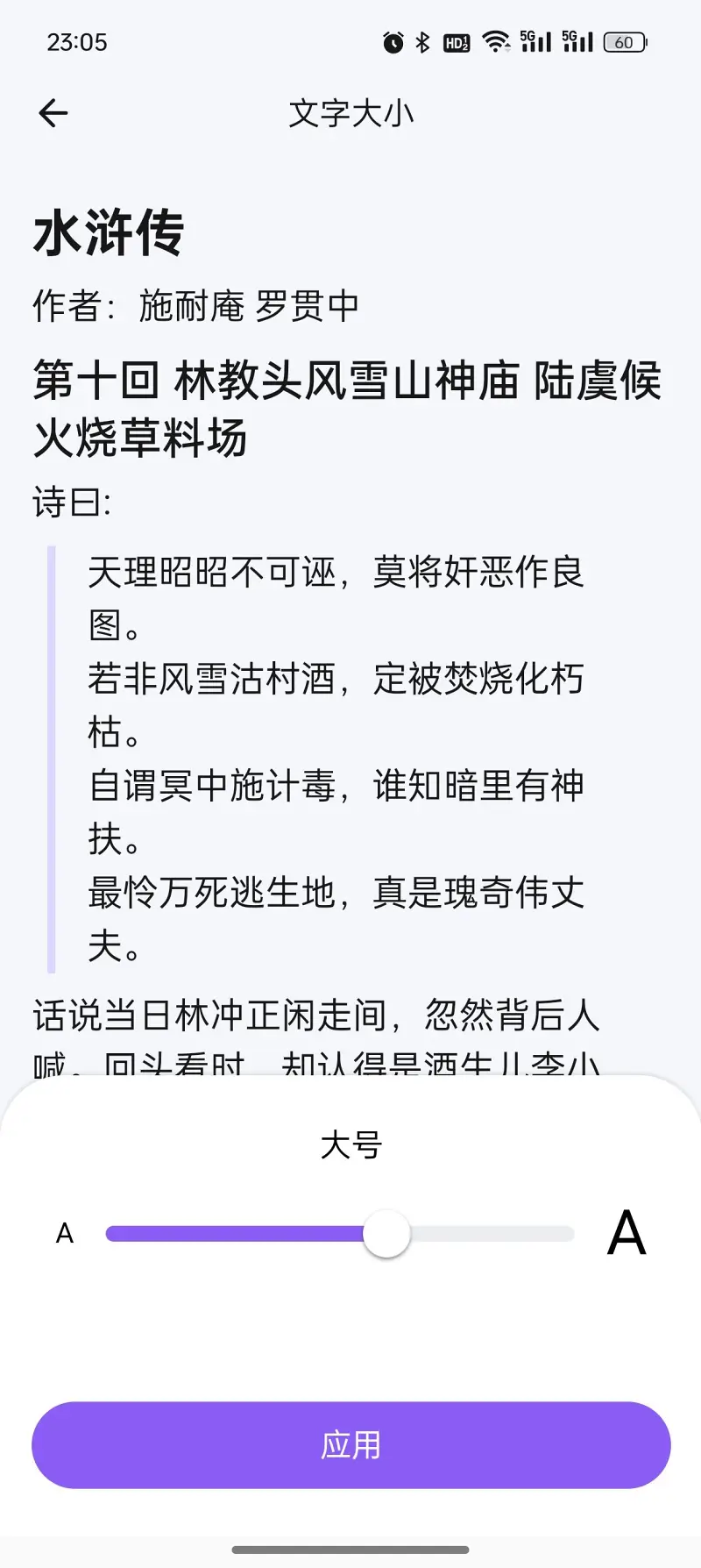 才发现app可以调整字体大小啊
