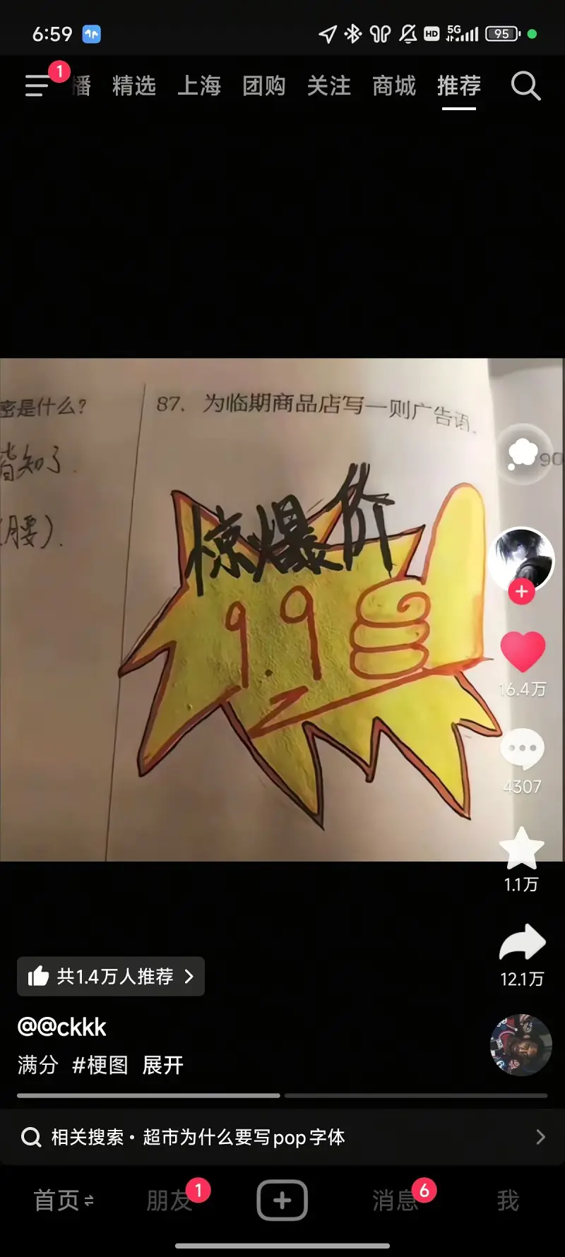 樂子,梗圖