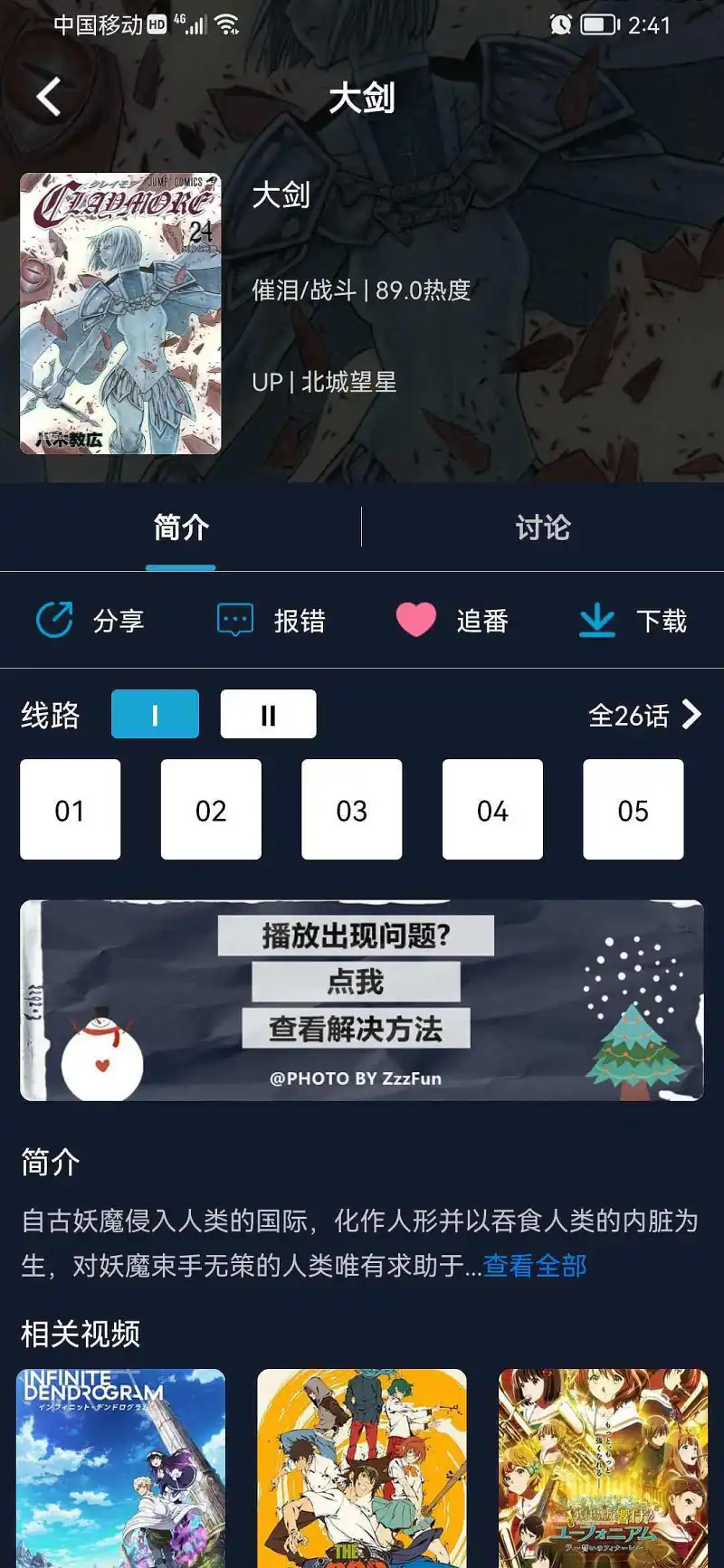 闲聊茶馆,番剧,大剑